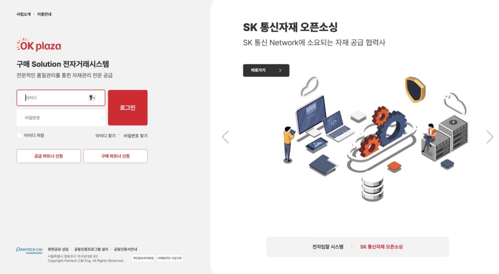 OK plaza 기업 전용 B2B 전자거래 플랫폼 (www.okplaza.kr)