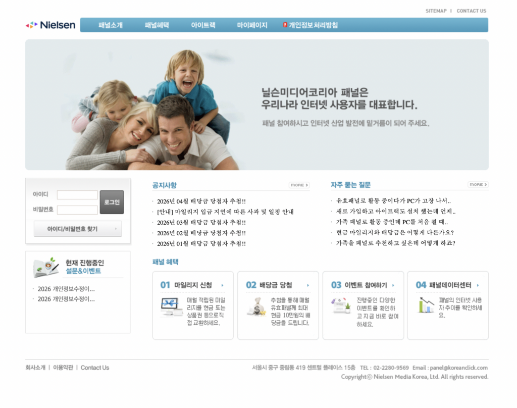 코리안클릭 (닐슨미디어코리아) 패널 신청 (panel.koreanclick.com)